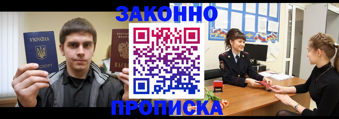 прописка регистрация в Сергиевом Посаде