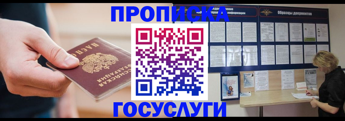 регистрация в Сергиевом Посаде