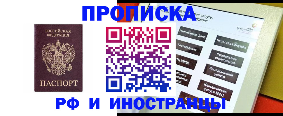 временная регистрация для всех в Сергиевом Посаде